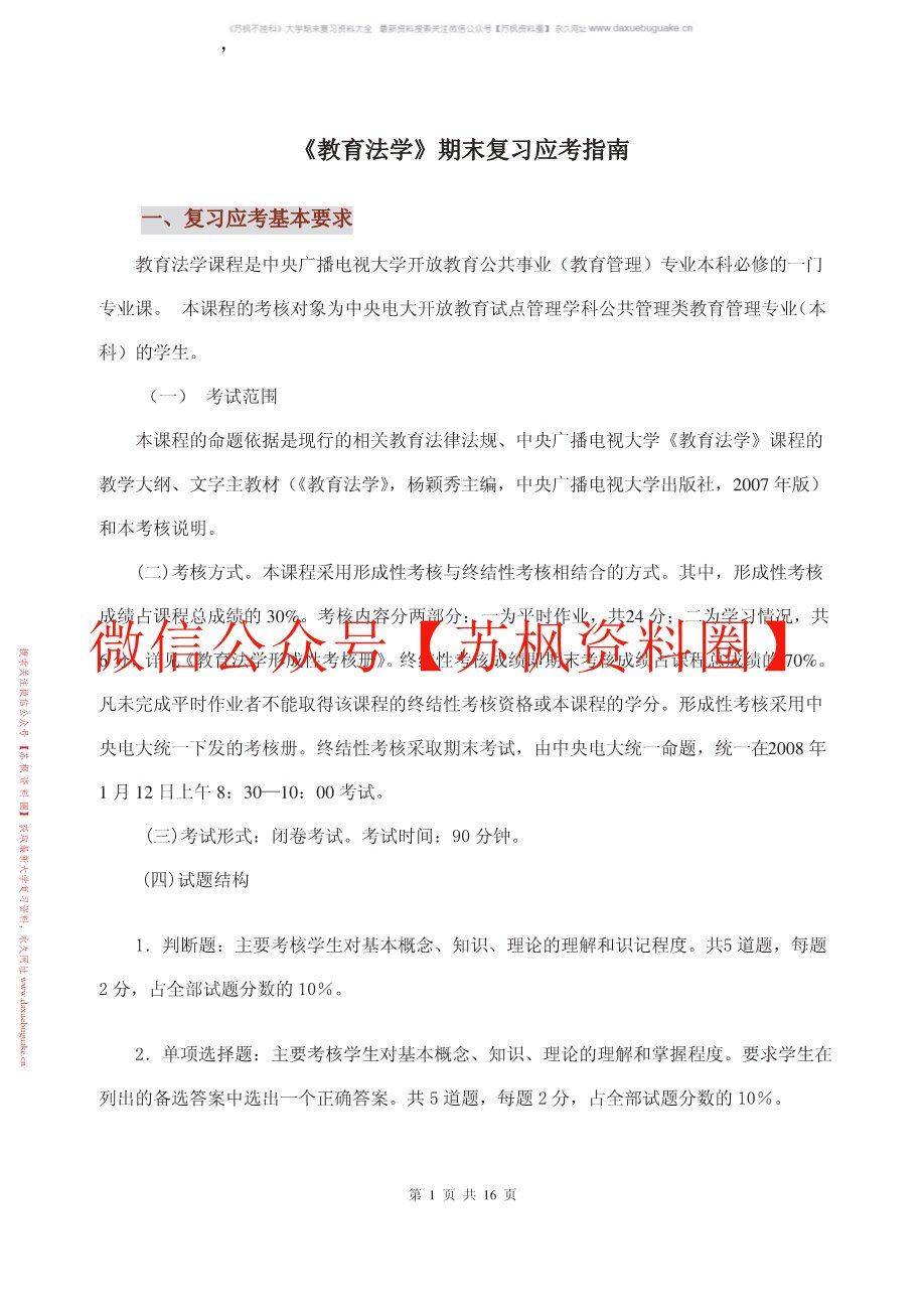 教育法学